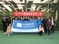 2019中腾微网第三期团建