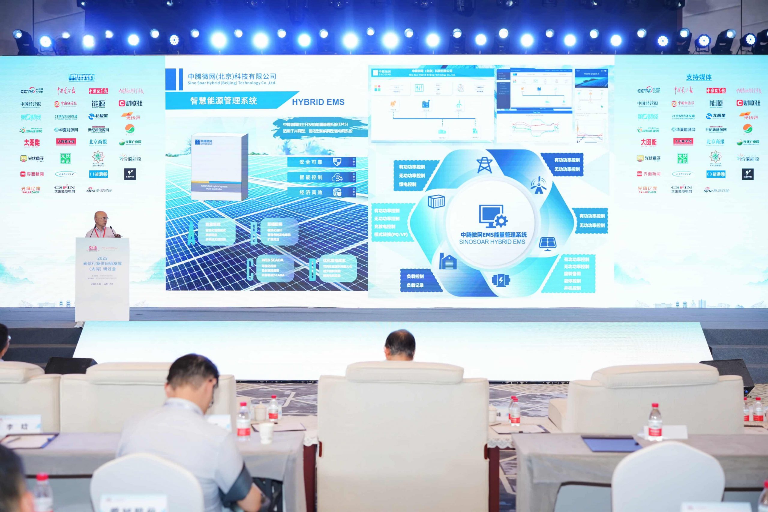 中腾微网亮相光伏行业供应链发展研讨会：微电网技术赋能全球能源转型插图10
