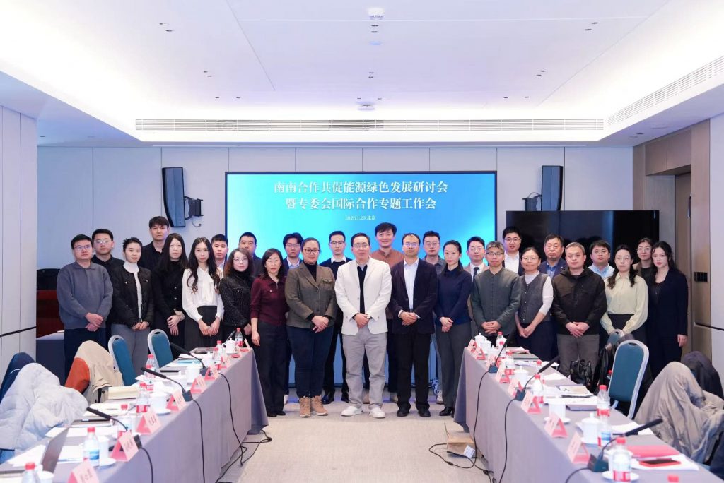 中腾微网亮相中国能源研究会国际合作工作年会插图