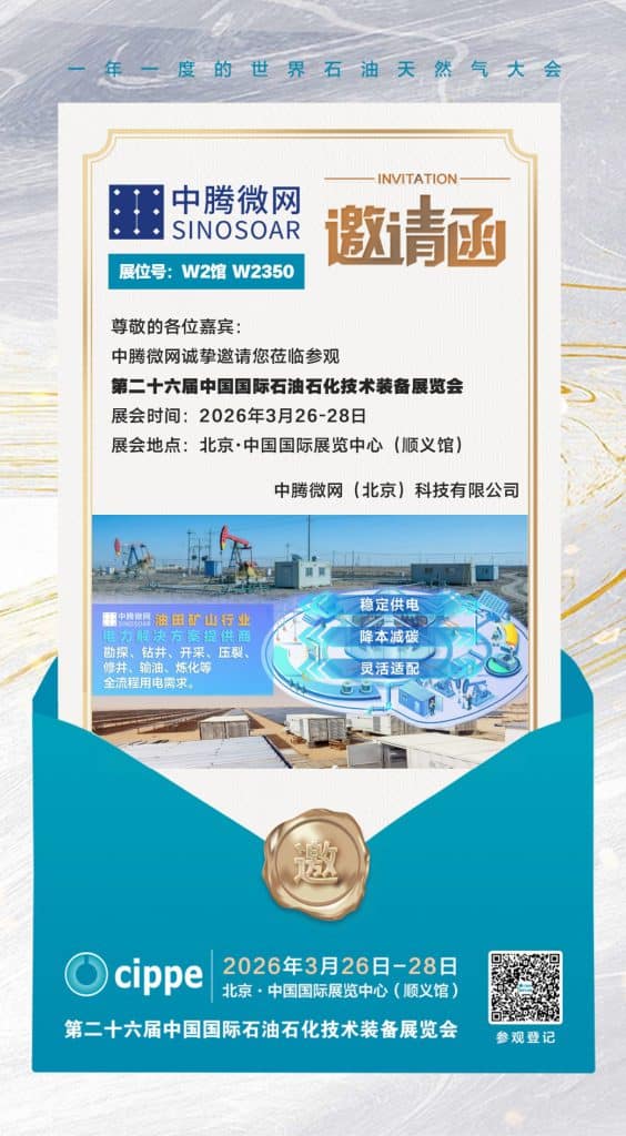 中腾微网诚邀您共赴第二十六届中国国际石油石化技术装备展览会插图